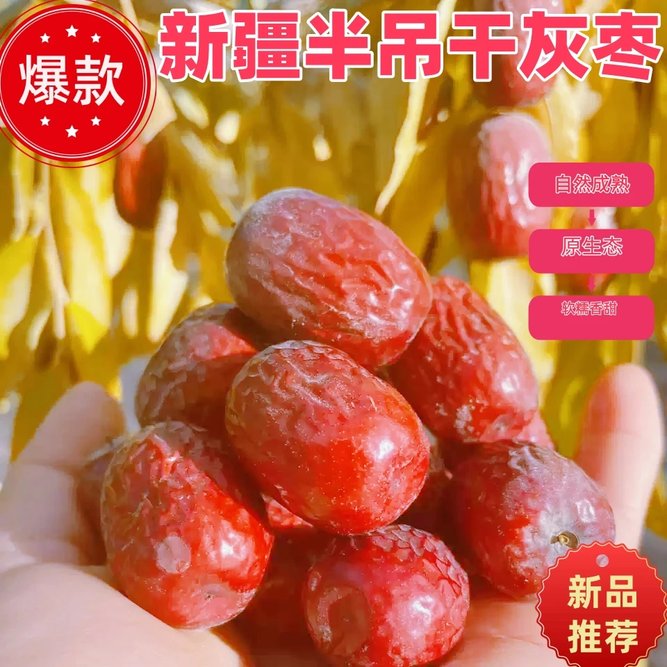 【新疆直发】自家果园现摘现发原生态鲜软灰枣可蒸着吃软糯香甜