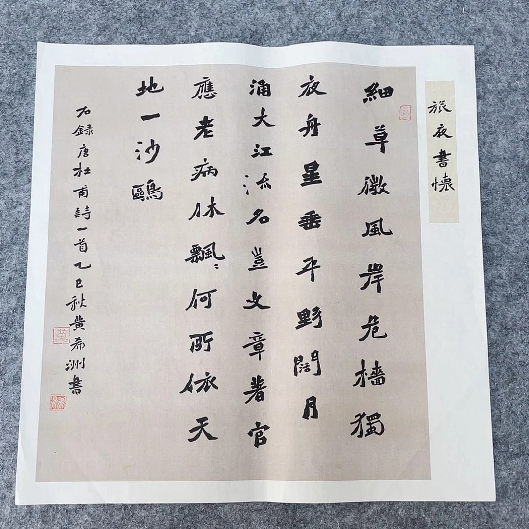 书法国展书家黄希洲46×46