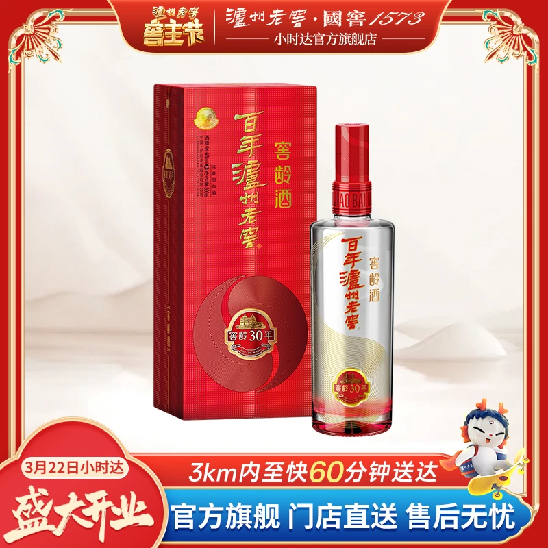 百年泸州老窖窖龄酒30年五码装43度500ml*1瓶