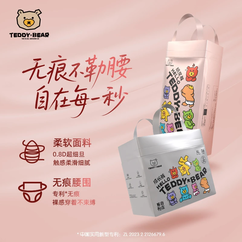 【达人专属】TeddyBear自在无痕系列纸尿裤 无痕裸感透气拉拉裤