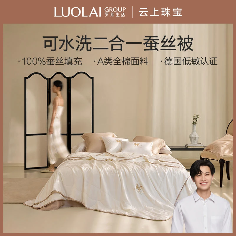 【东哥已谈】LOVO乐蜗 A类全棉抗菌蚕丝二合一被-蝶舞