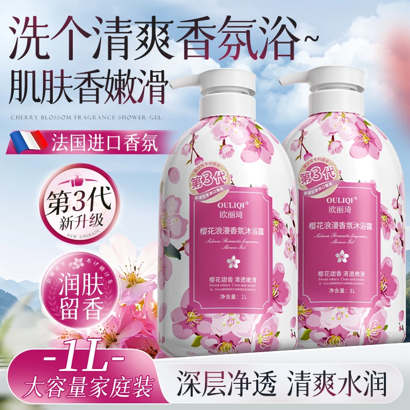 【家庭装】樱花浪漫香氛沐浴露1000ml 清洁保湿持久留香洗澡沐浴乳