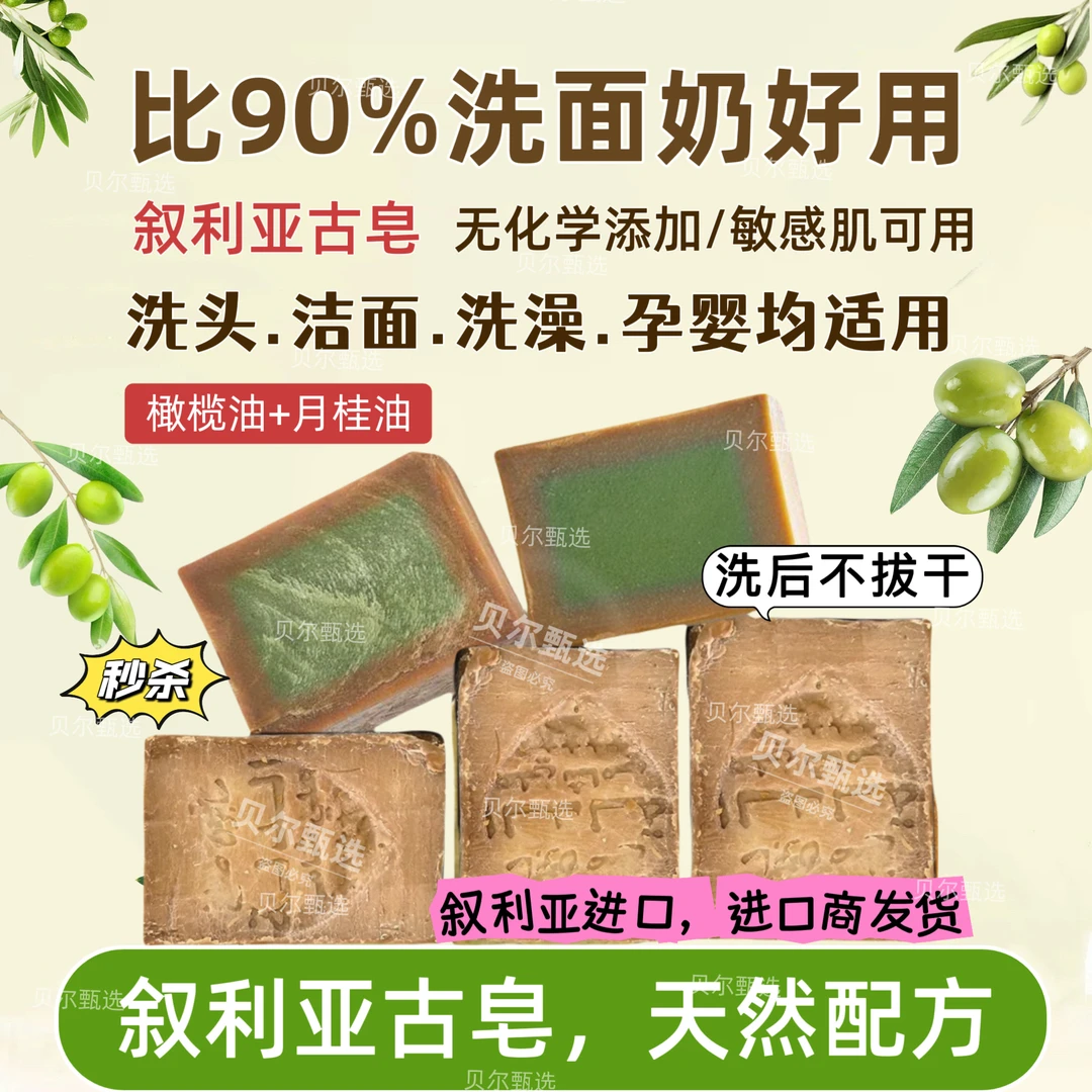 【到手2块】进口叙利亚古皂天然月桂橄榄油祛痘洁面沐浴卸妆手工皂.