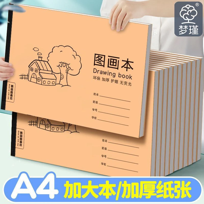 包背合集A4包背加厚图画本小学生专用6-12岁画画幼儿园小班美术本