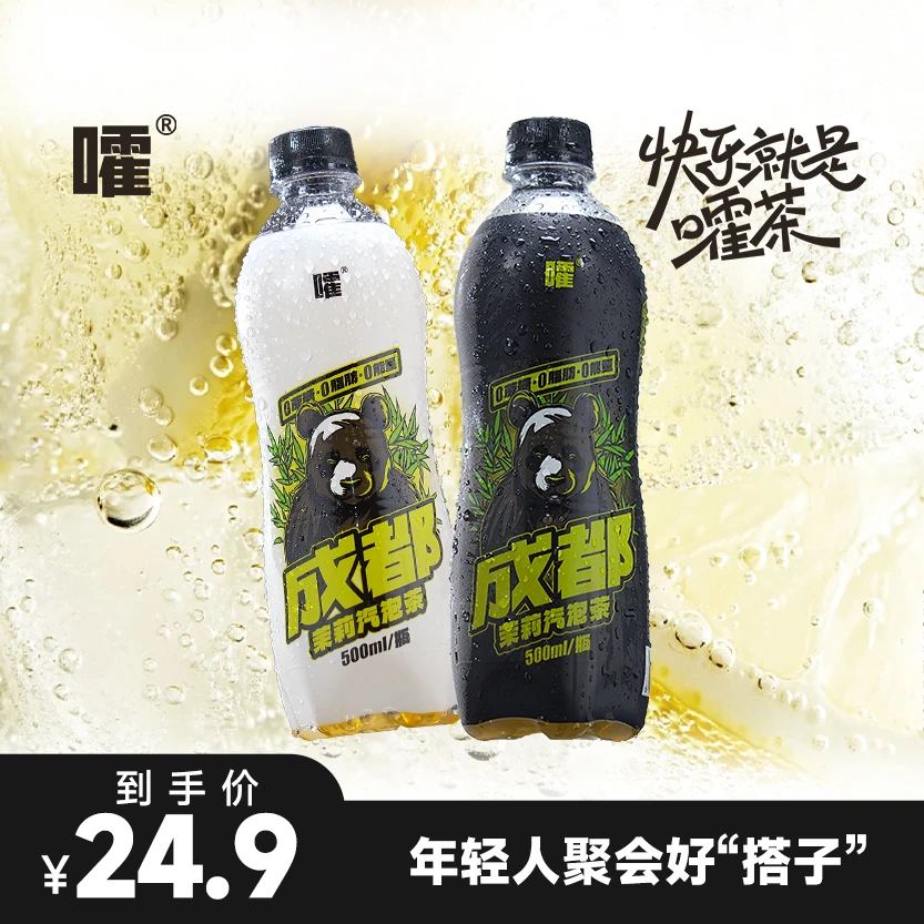 新版嚯茶 茉莉汽泡茶无糖版 塑料瓶加量不加价