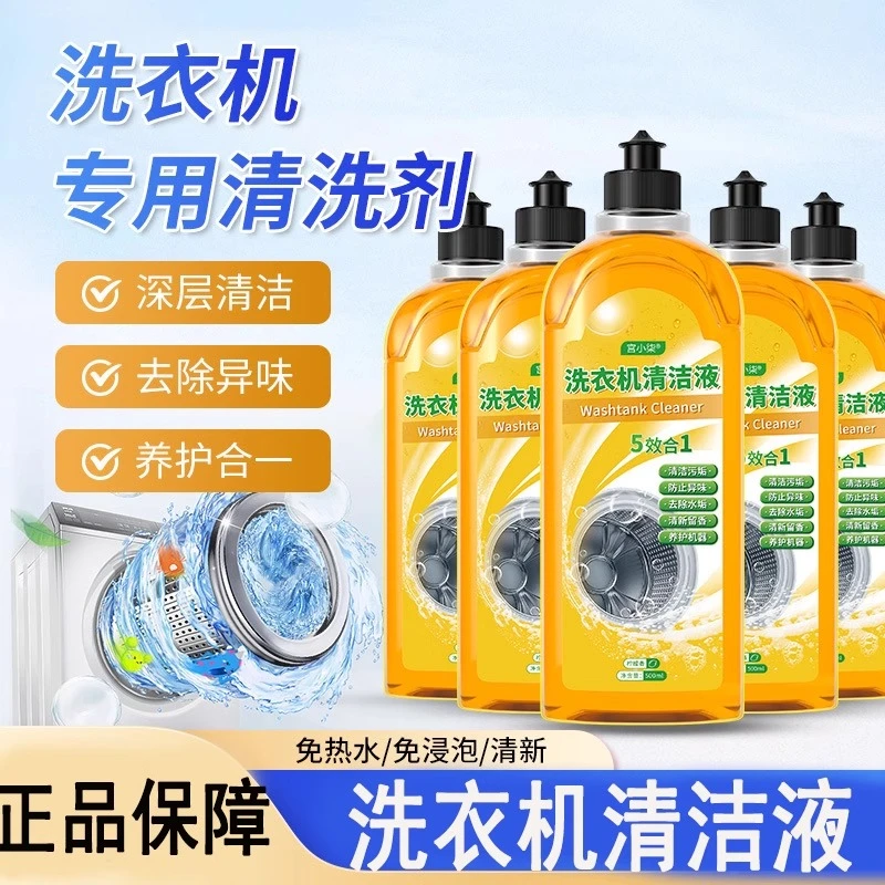 洗衣机清洁洗剂强力除垢杀菌全自动滚筒专用非消毒液槽去污渍神器