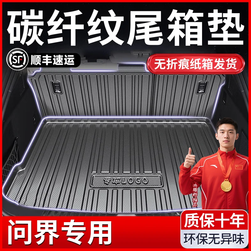 适用于25款华为问界新m7后备箱垫六座m9/m5/M8车内饰用品尾箱垫子