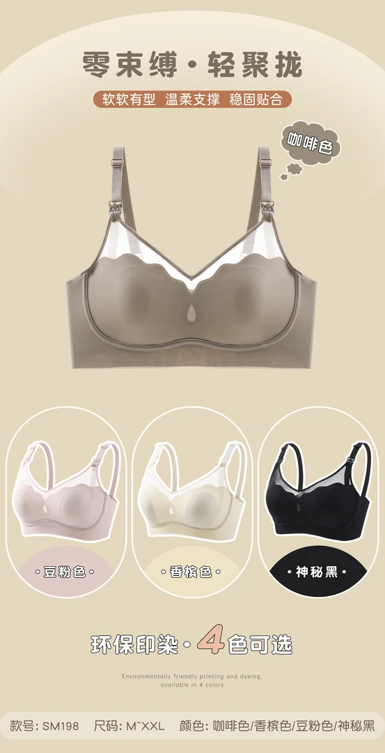 哺乳内衣夏季凉感无痕水晶杯~孕哺期bi入品~