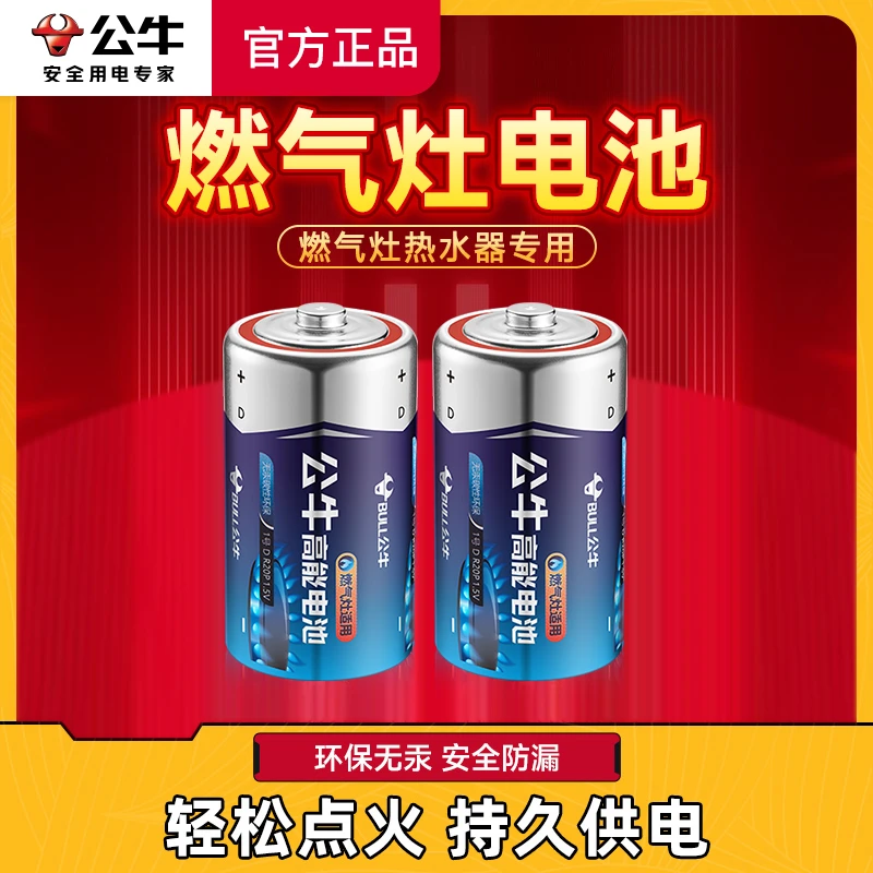 公牛1号煤气燃气灶电池一号大号环保耐用热水器液化气天然气电池