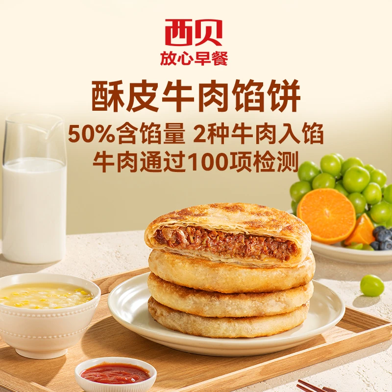 【妈妈的厨房专属】蒙古酥皮牛肉馅饼（200g/袋/2片装）到手8袋  D