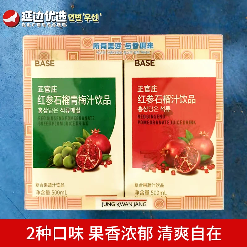 【延边广播电视台专属】正官庄Good BASE红参石榴+石榴青梅限定礼盒