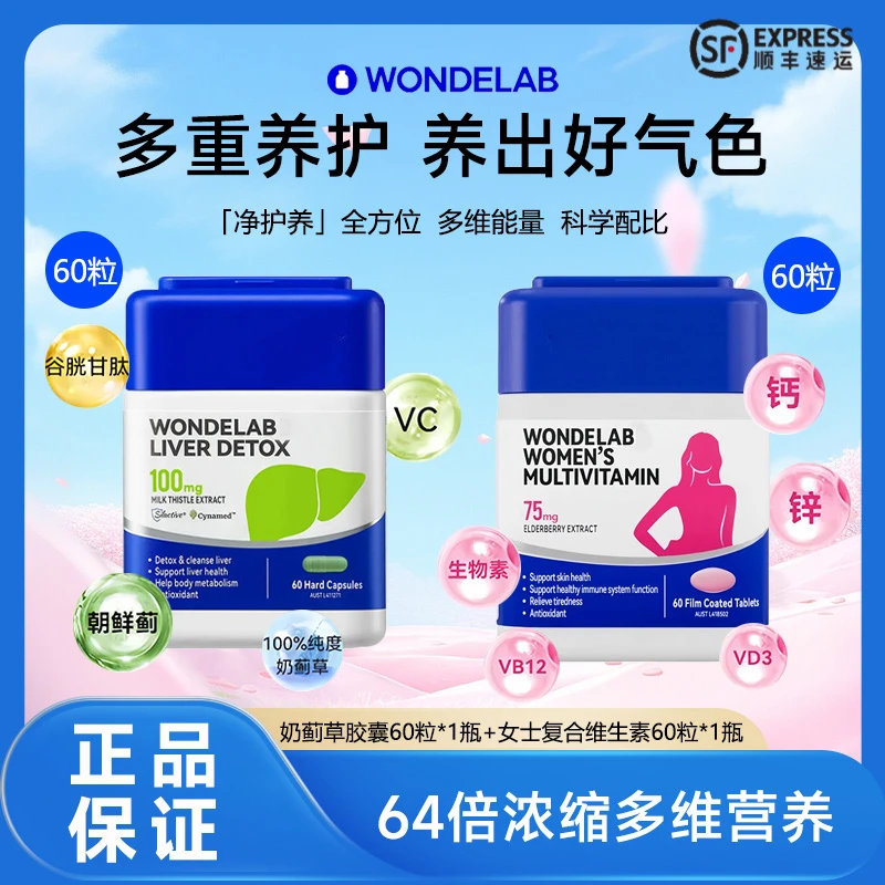 WondeLab万益女士多维复合维生素烟酰胺接骨木莓营养包奶蓟草