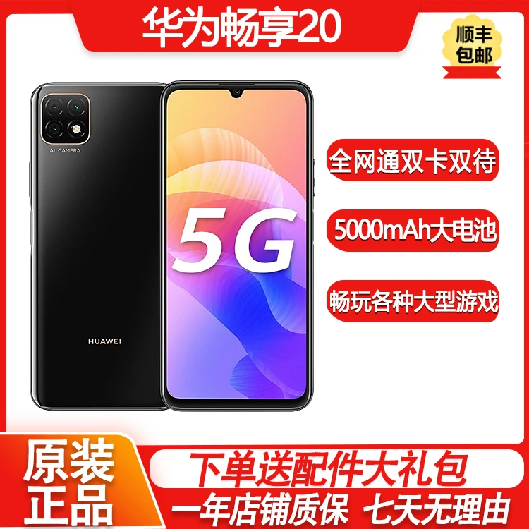 99新 Huawei/华为 畅享20 全网通5G手机 5000毫安大电池