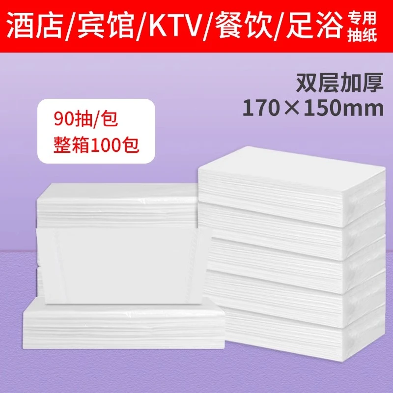 立得惠90抽100包特大包酒店抽纸宾馆客房KTV用纸巾饭店商用餐巾纸