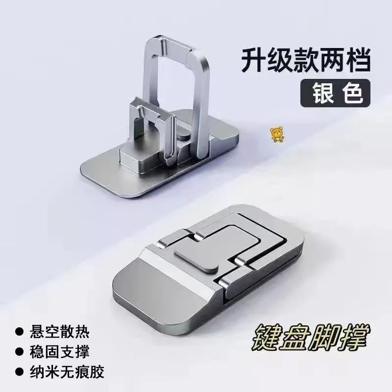 笔记本电脑支架便携脚撑桌面增高垫隐形键盘迷你支撑架折叠底座
