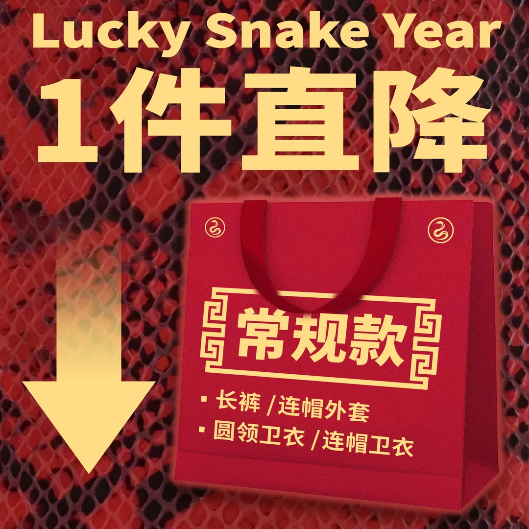 2025Rosepoem蛇年限定自选常规卫衣长裤春秋款式宽松百搭男女同