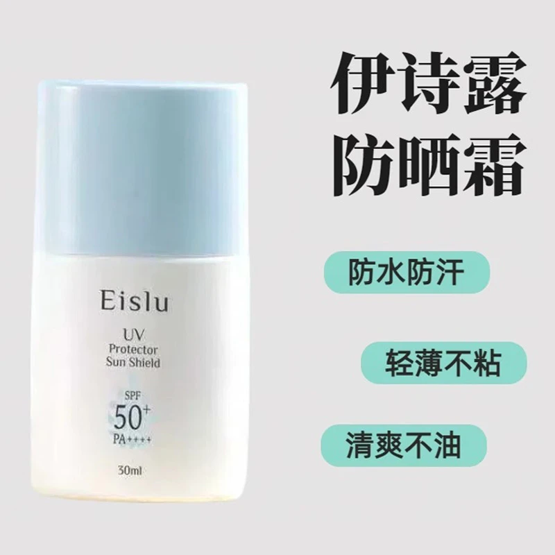 [2026/3/8到期] 伊诗露倍护轻润防晒霜SPF50+PA+++30ml*2支