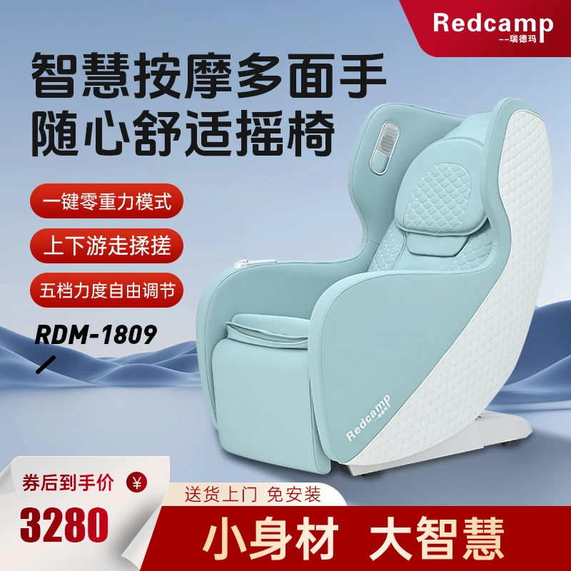 Redcamp/瑞德玛小型太空舱按摩椅家用小型按摩沙发全自动多功能