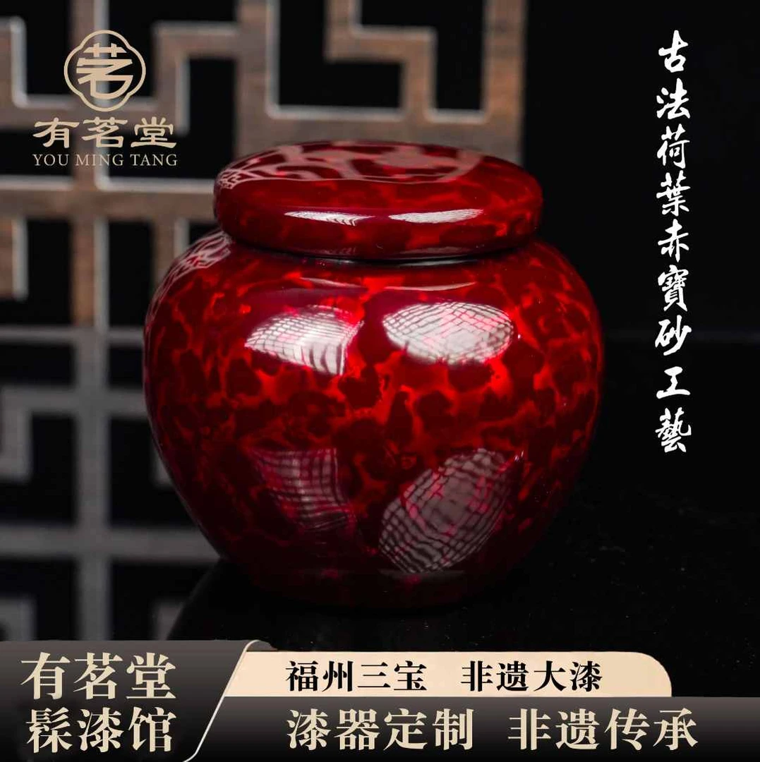 非遗大漆福州手工漆器古法荷叶赤宝砂手工大师亲工陶瓷茶叶罐高档