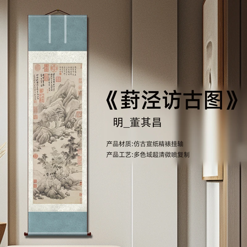 董其昌葑泾访古图复刻轴挂画入户客厅玄关装饰画书房茶室礼品画