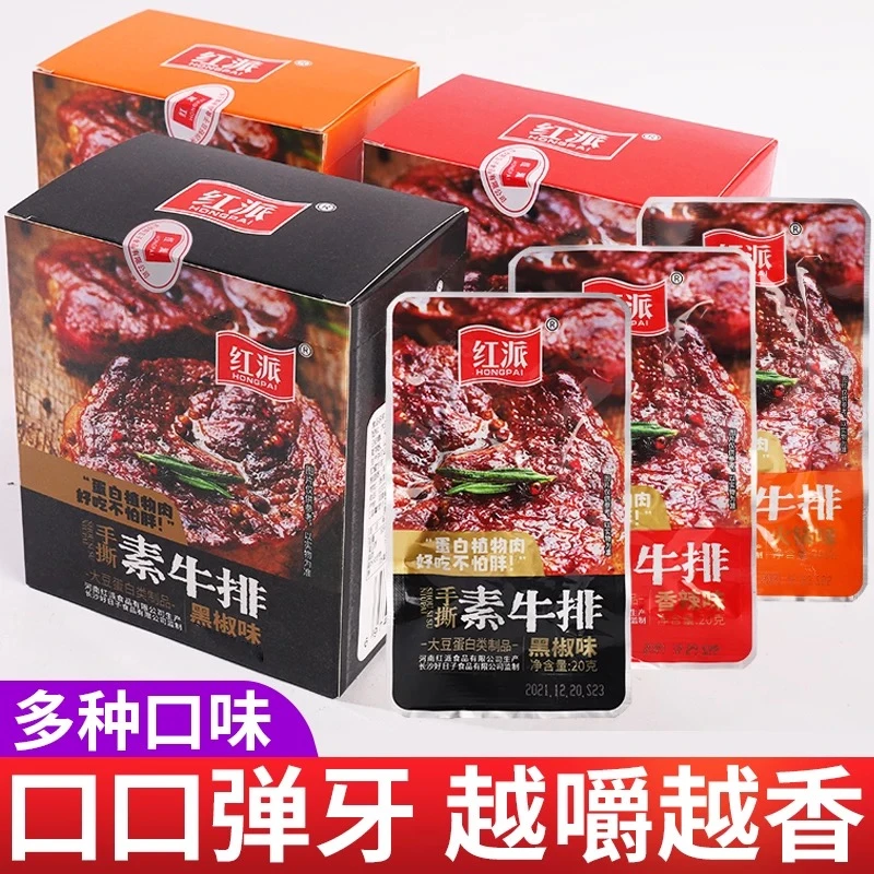 【个人单】手撕素牛排湖南风味 解馋追剧小零食 两种口味随机发