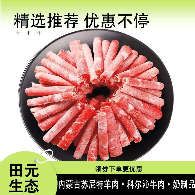 苏尼特 草之味羔羊肉片 500g/盒羊肉同城送