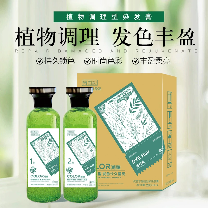 果香彩水晶植物萃取时尚染两瓶一比一勾兑使用