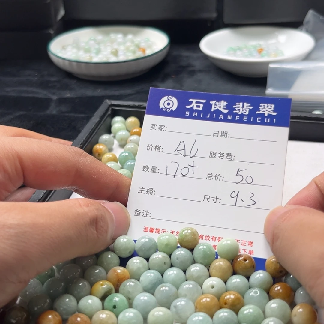 姑***刀翡翠散珠A6. 170颗 卡9.3左右