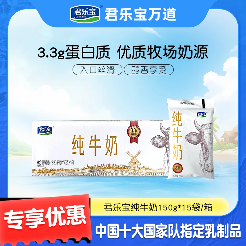 君乐宝纯牛奶150g*15袋/箱*2箱纯牛奶营养早餐必备