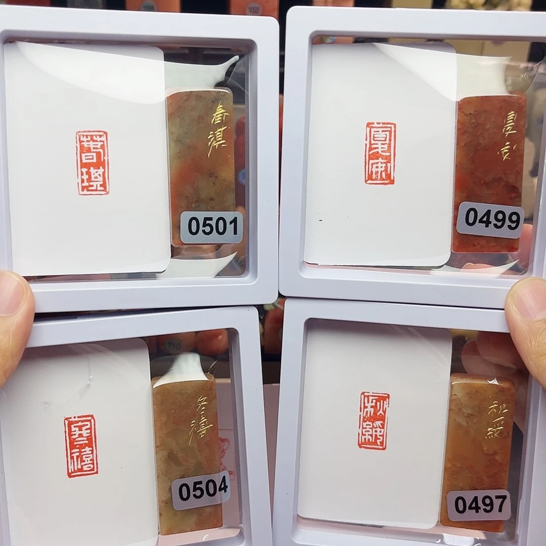 寿山石印石1×2春祺夏安秋绥冬禧 一套四方 白文