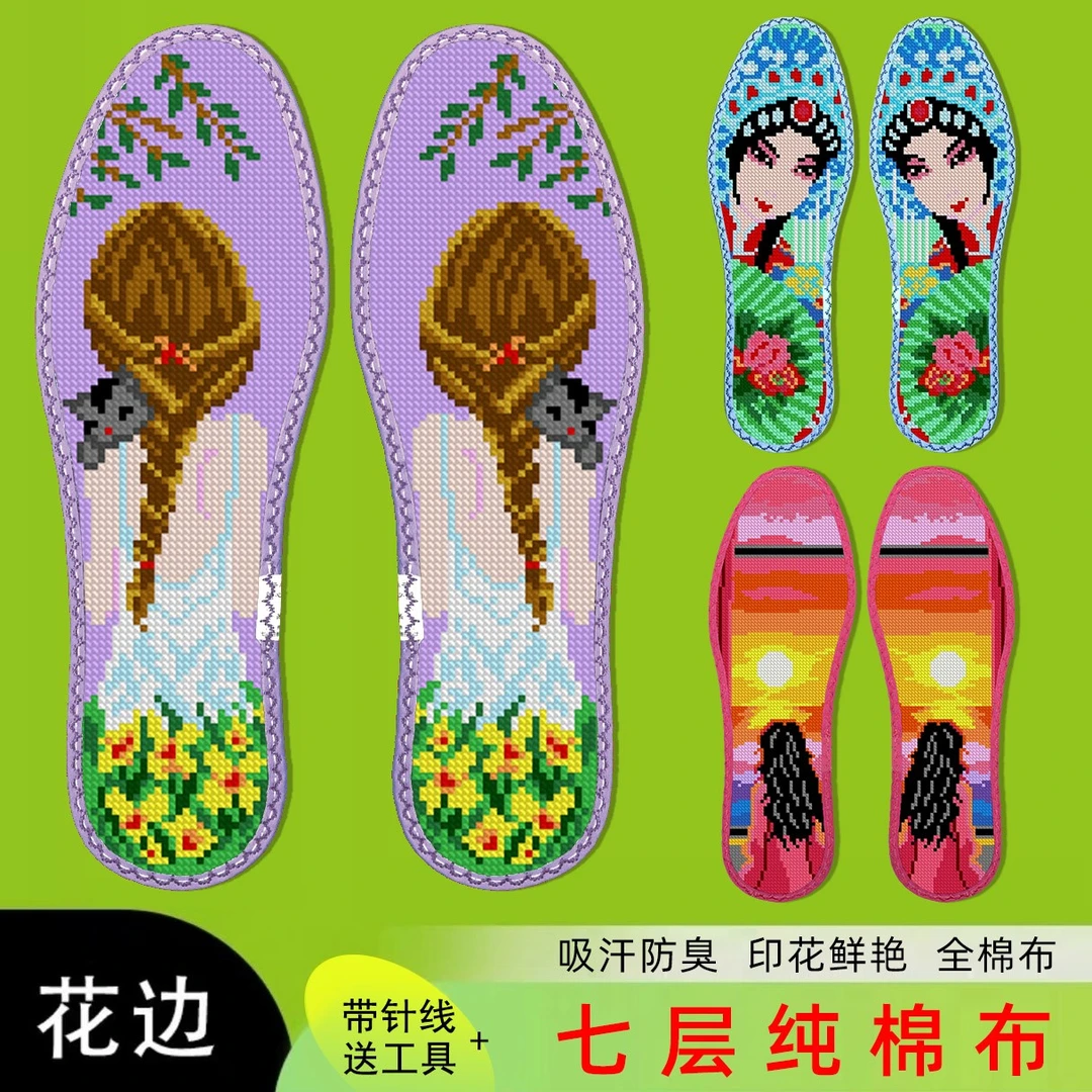 鸿运玫瑰十字绣鞋垫男女纯手工自己绣带针棉线半成品（人物系列2）