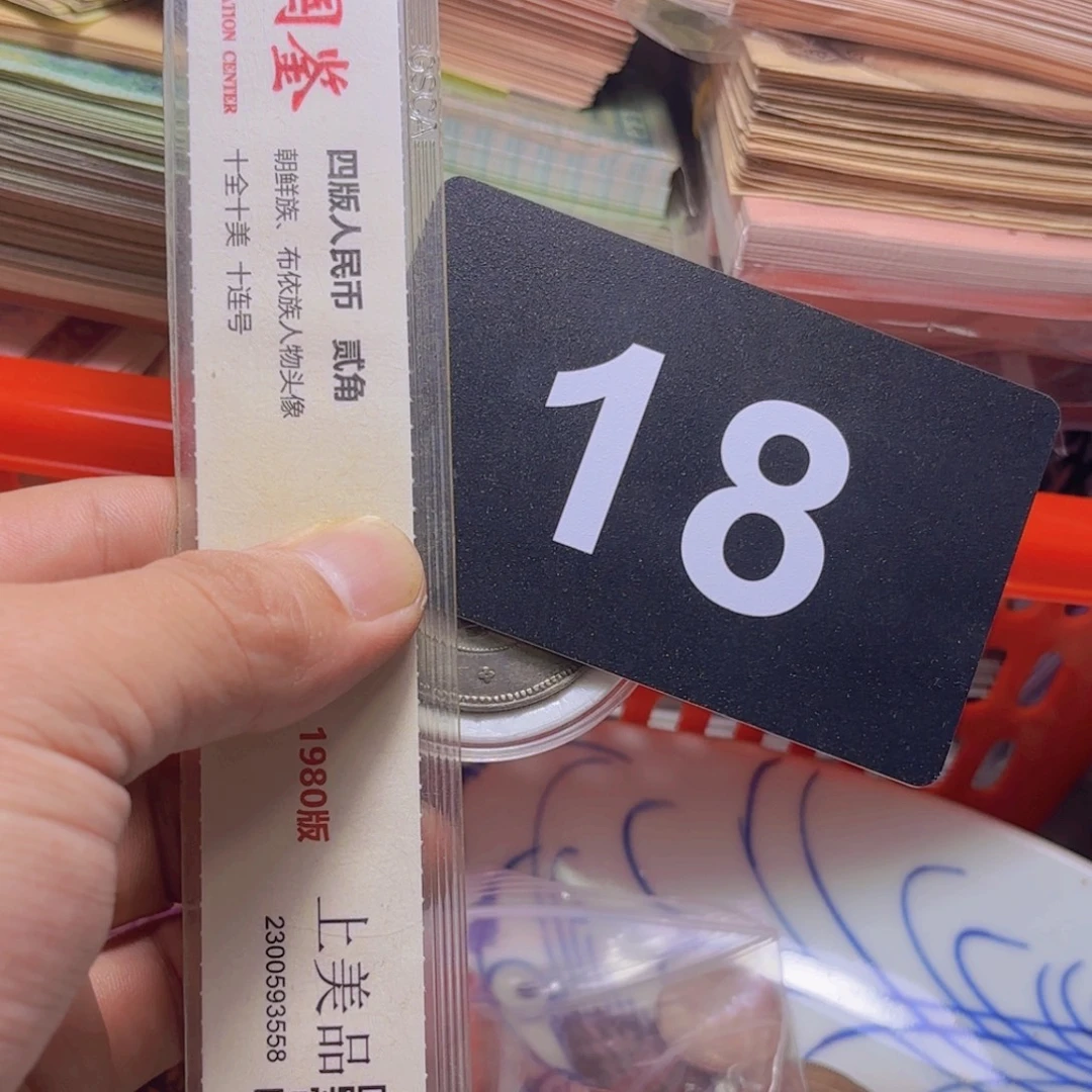 豆***菜退市纸币硬币品像如图