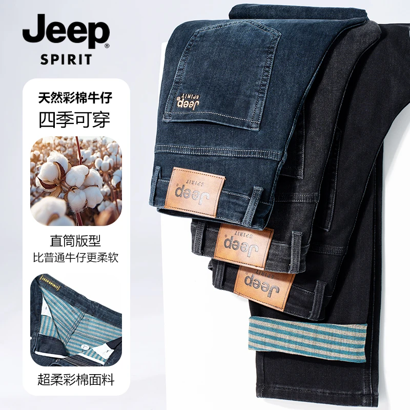 吉普jeep spirit【超柔彩棉】春季男士牛仔裤柔软百搭弹力直筒2610