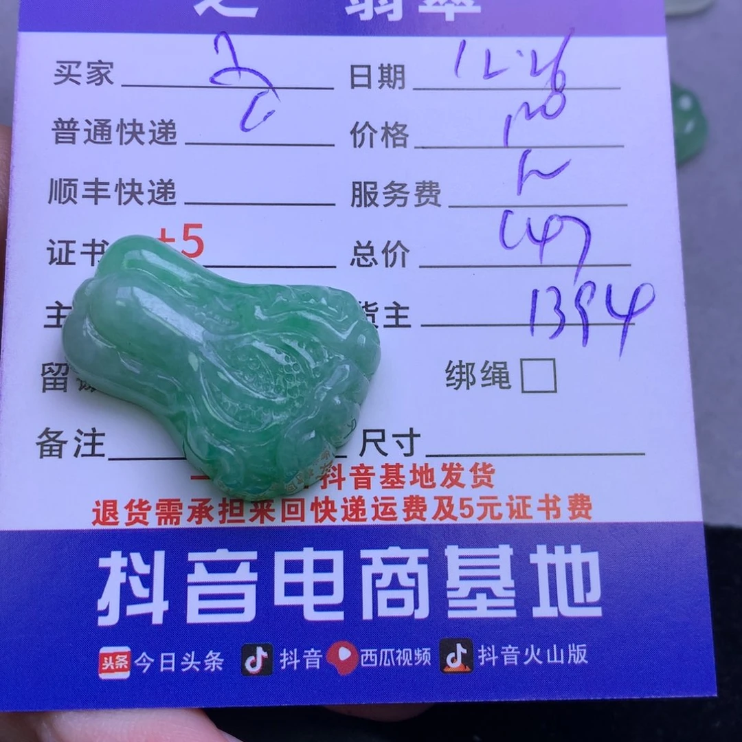 颈饰未镶嵌翡翠小*
