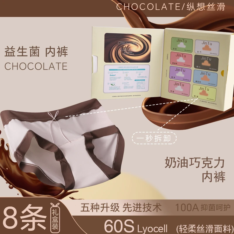 锦途【礼盒8条装】100A益生菌桑蚕丝加长裆女士莱赛尔内裤巧克力