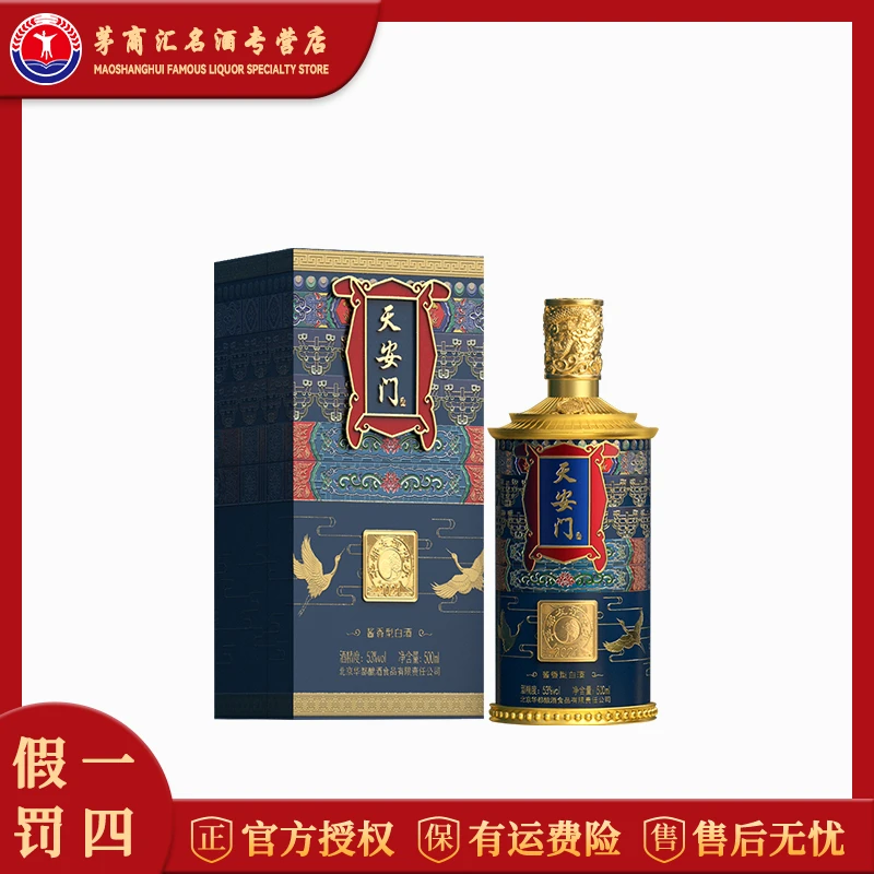 华都天安门 友谊传承2021 酱香型白酒53度500ml