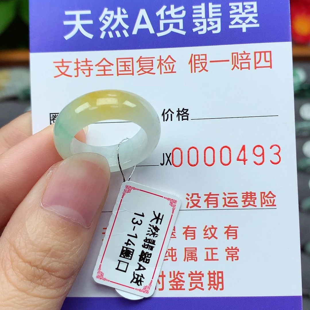 翡翠戒指未镶嵌13-14号