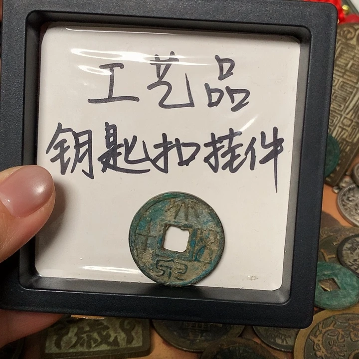 麦***后铜钥匙扣挂件一个