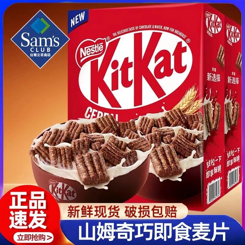 山姆正品代购奇巧kitkat即食麦片官方旗舰店营养健康早餐低脂无糖