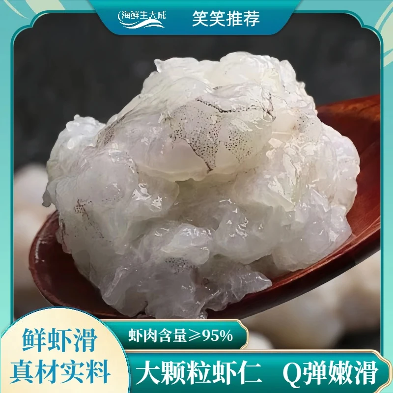 【鲜虾滑】原味8包*150克 鲜虾制作营养鲜嫩Q弹 速冻真空包装