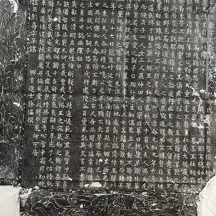 拓片用纸其他郭文献