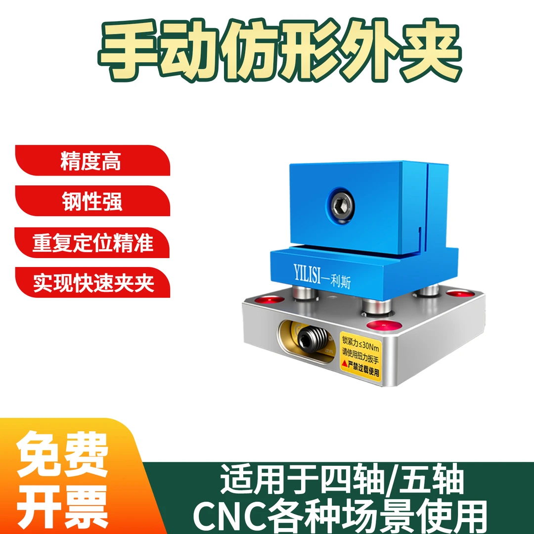 52零点外形夹具CNC加工中心异形手动外夹端面固定夹具外型夹头