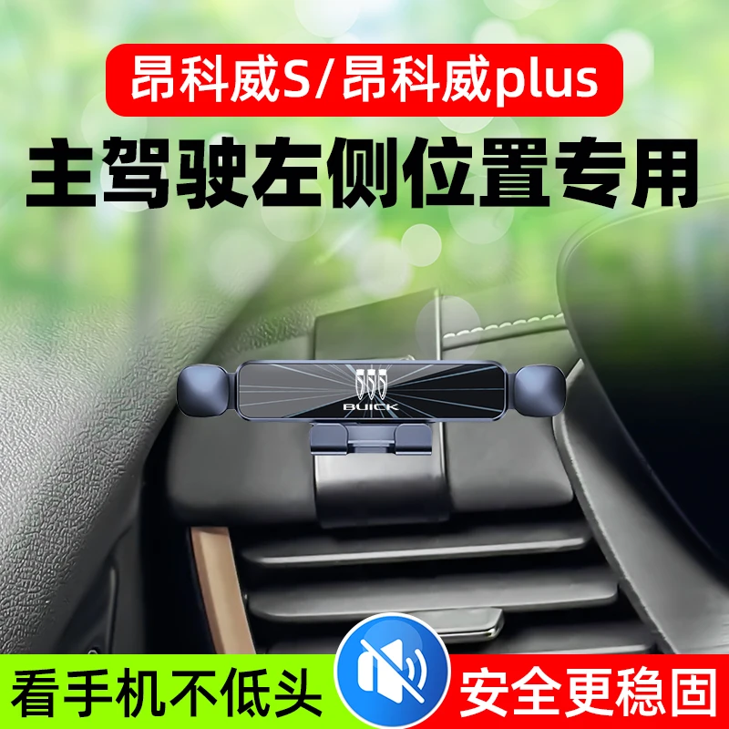 24-25款别克昂科威S手机车载支架专用昂科威PLUS出风口导航架改装