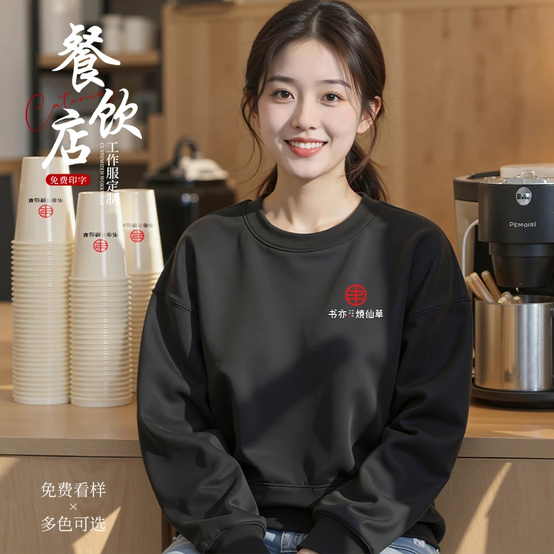 秋季餐饮服务员工作服重磅卫衣定制logo咖啡火锅店奶茶店外套工装