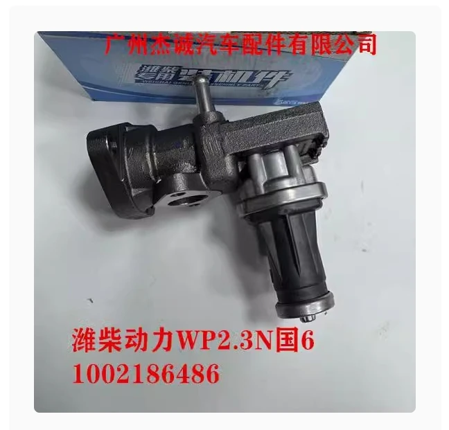 豪沃轻卡潍柴动力WP2.3N国6/六 1002186486 EGR阀总成