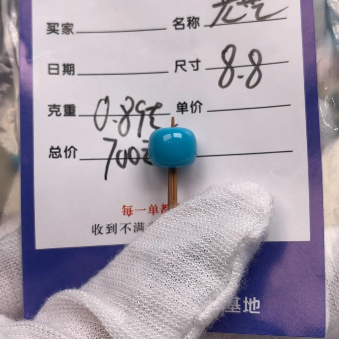 绿松石配饰未镶嵌