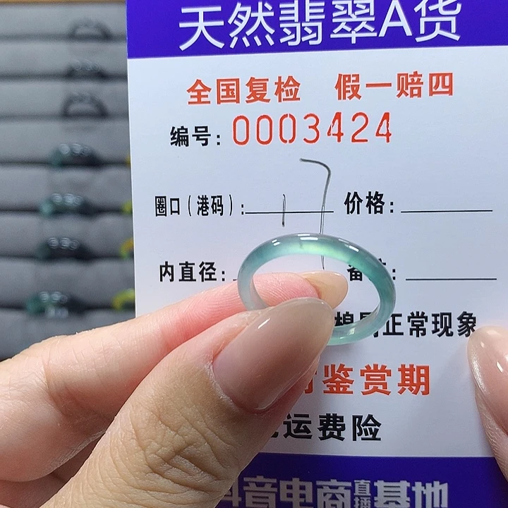 未镶嵌戒圈翡翠3424