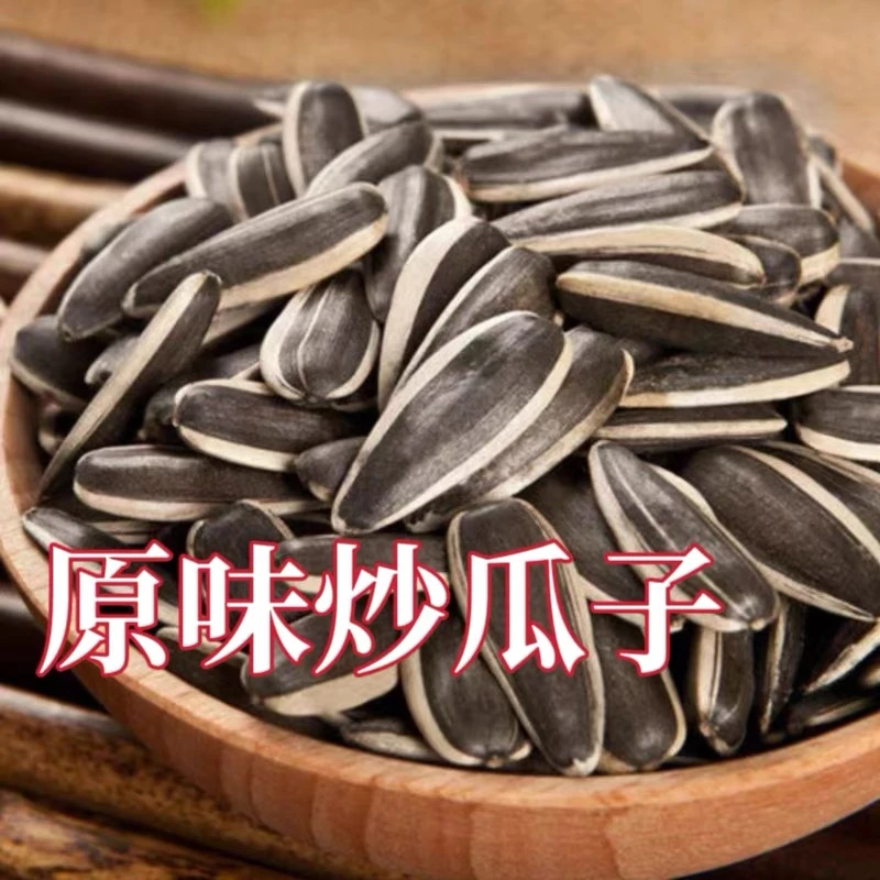 【到手2斤】新货内蒙原味葵瓜子现发休闲零食新鲜脱水瓜子XX