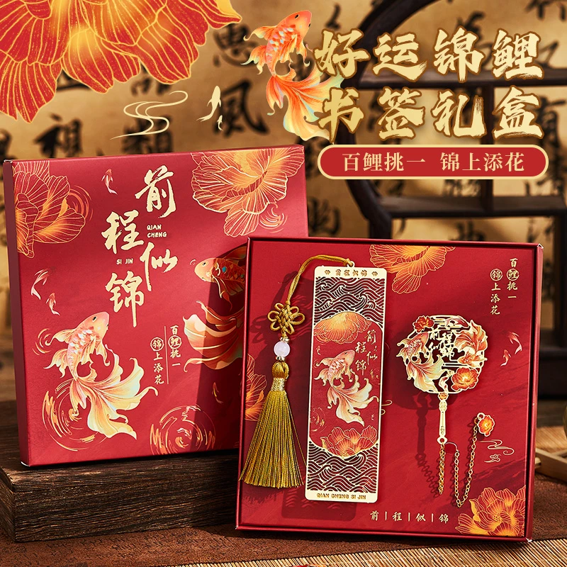 锦鲤书签礼盒教师节礼物送老师学生开学高档精致高级感礼品奖励