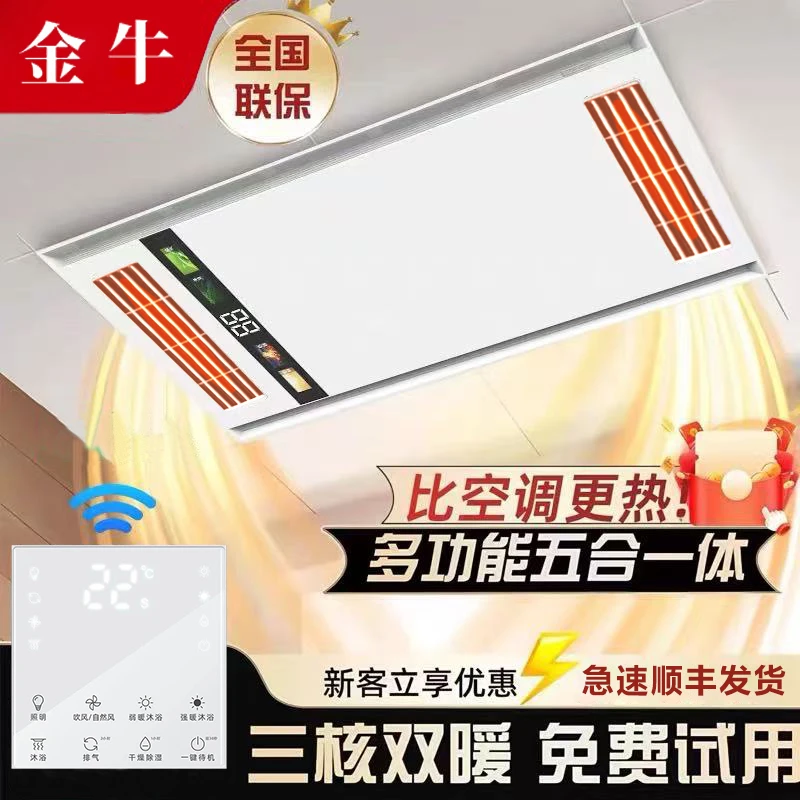 金牛卫生间浴霸风暖一体机2025新款卫生间排风扇照明三合一